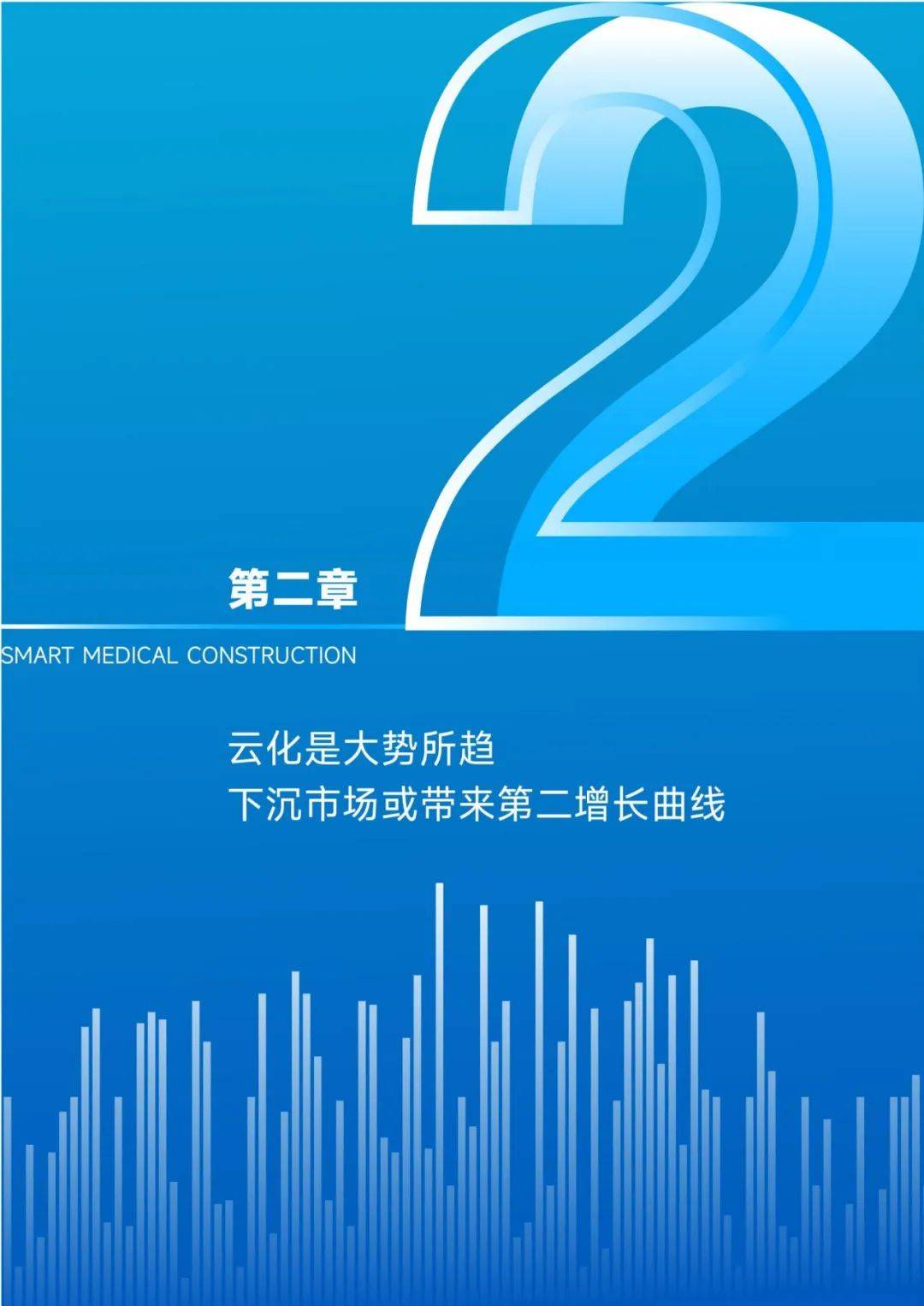蛋壳研究院：2024年智慧医疗行业研究报告，政策、需求与技术推动-报告智库