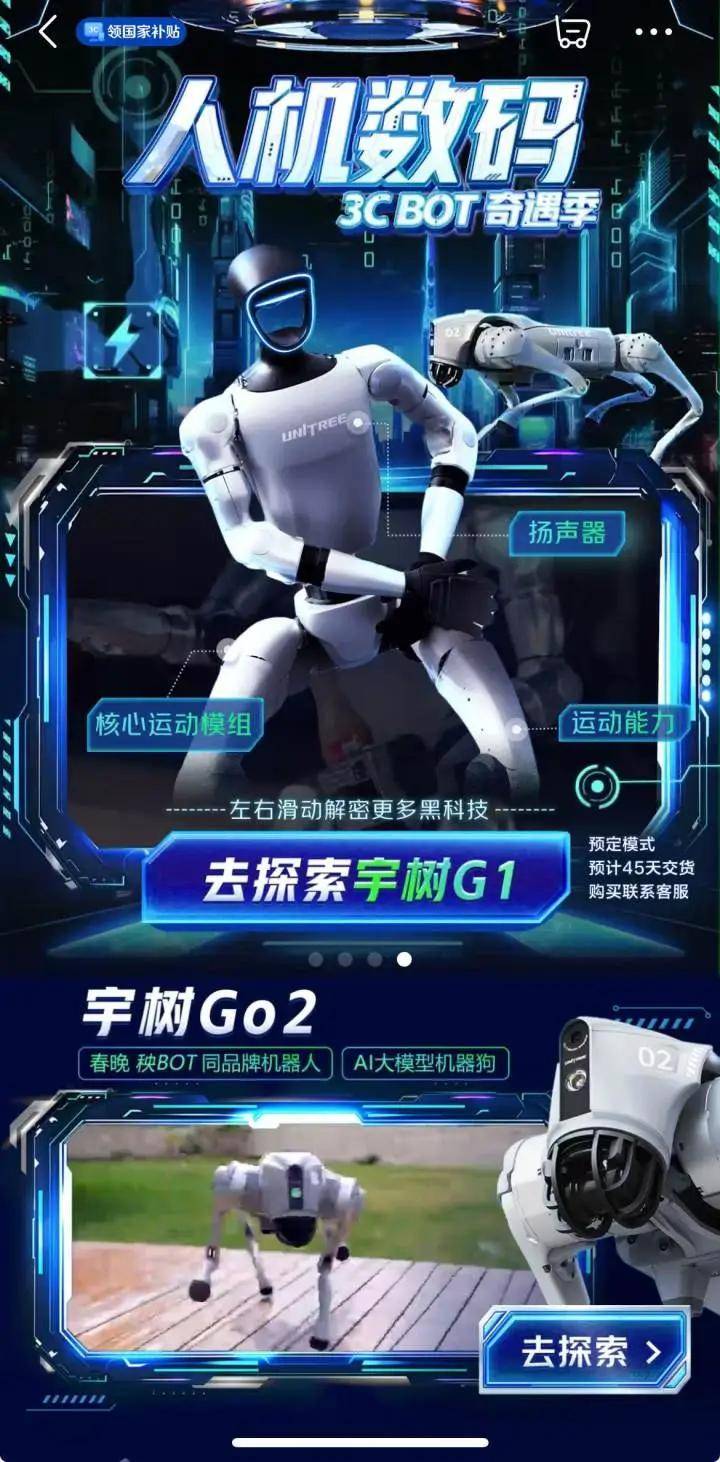 人形机器人舞台闪耀，宇树科技的产品、招聘与行业前景