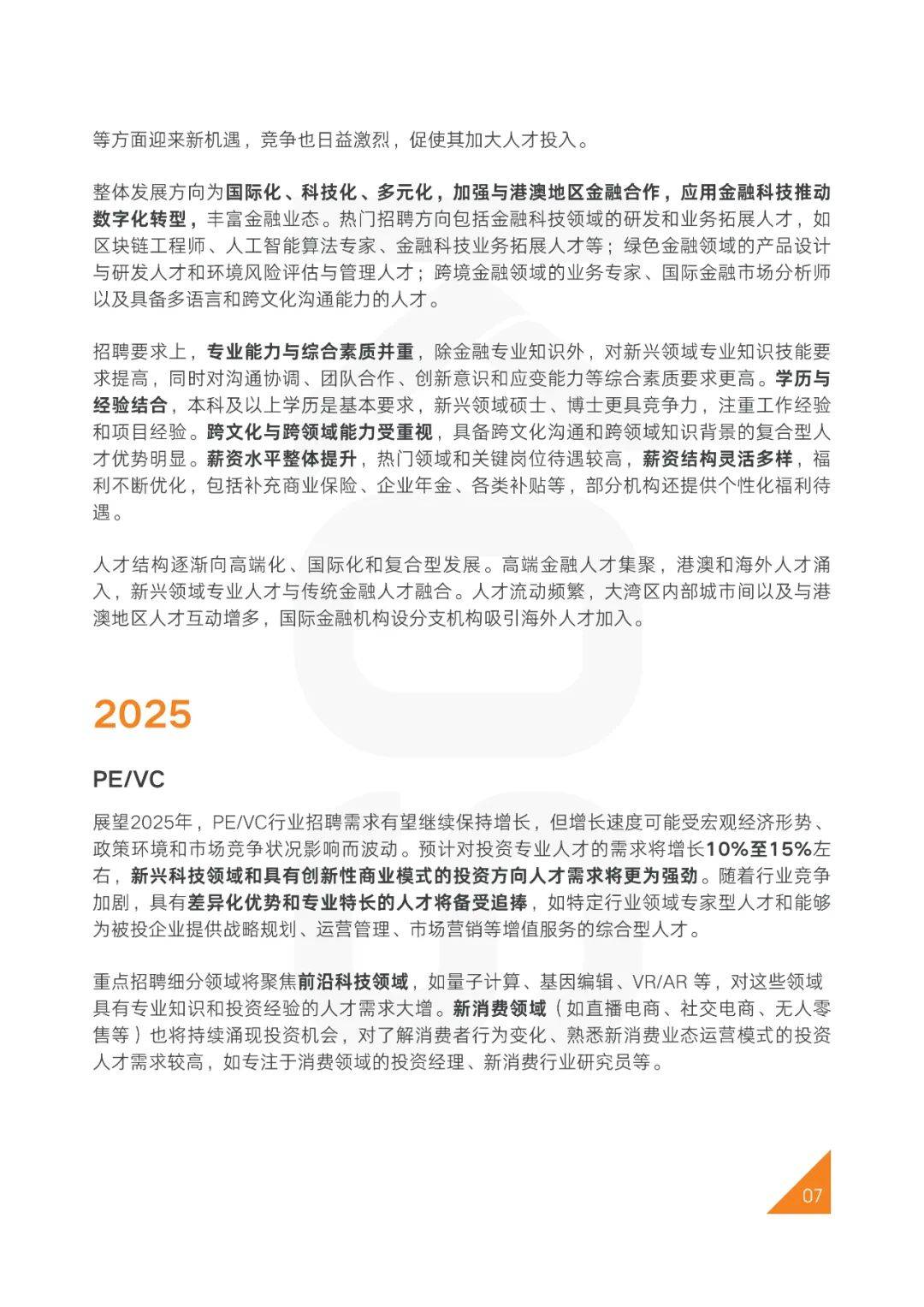 2025年中国人才市场招聘趋势怎么样？数智化转型将成为必然趋势-报告智库