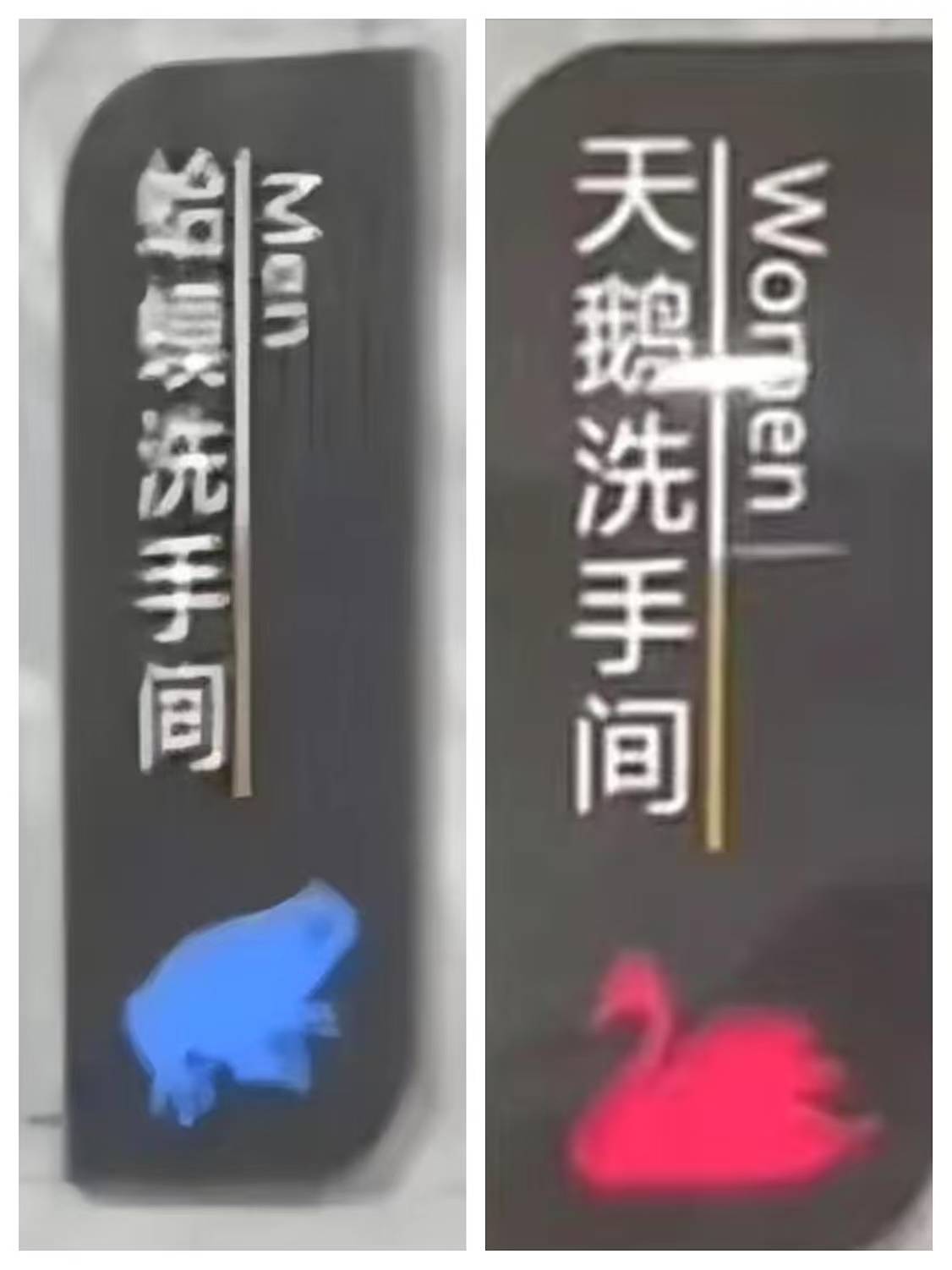图片[16]-姿势怪异充满不良暗示？网红饭店厕所标识惹众怒，男女都被侮辱 -华闻时空