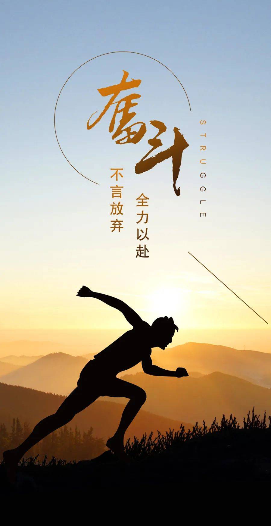 2月15日早安正能量奋斗语录句子:不要在本该奋斗的年纪选择了安逸!