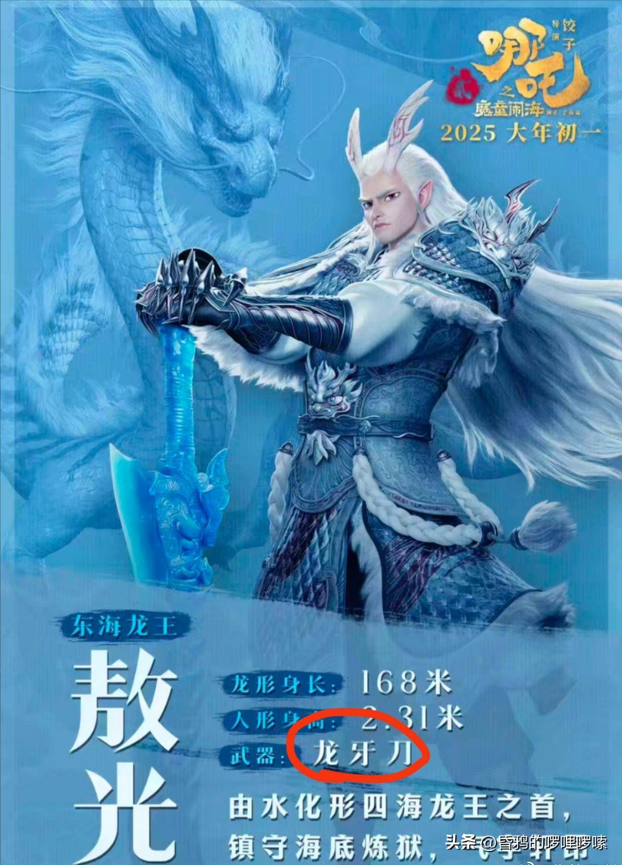 《哪吒2》的东海龙王敖光,嫁不嫁?全网最野相亲测评来了!_天庭_海底_智商