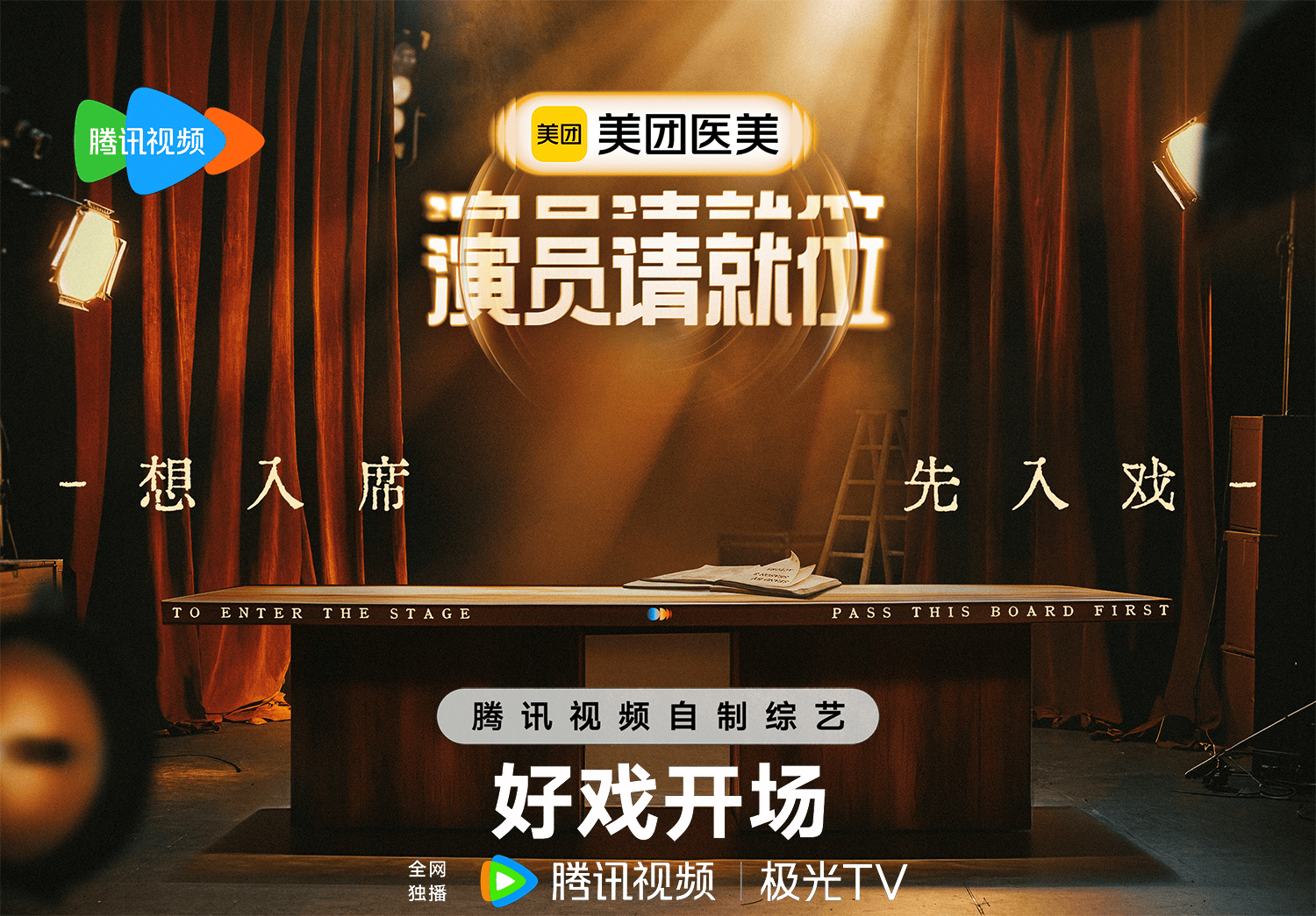 演员请就位第三季:复盘影视城的即兴表演,吸引导师有三大因素啊