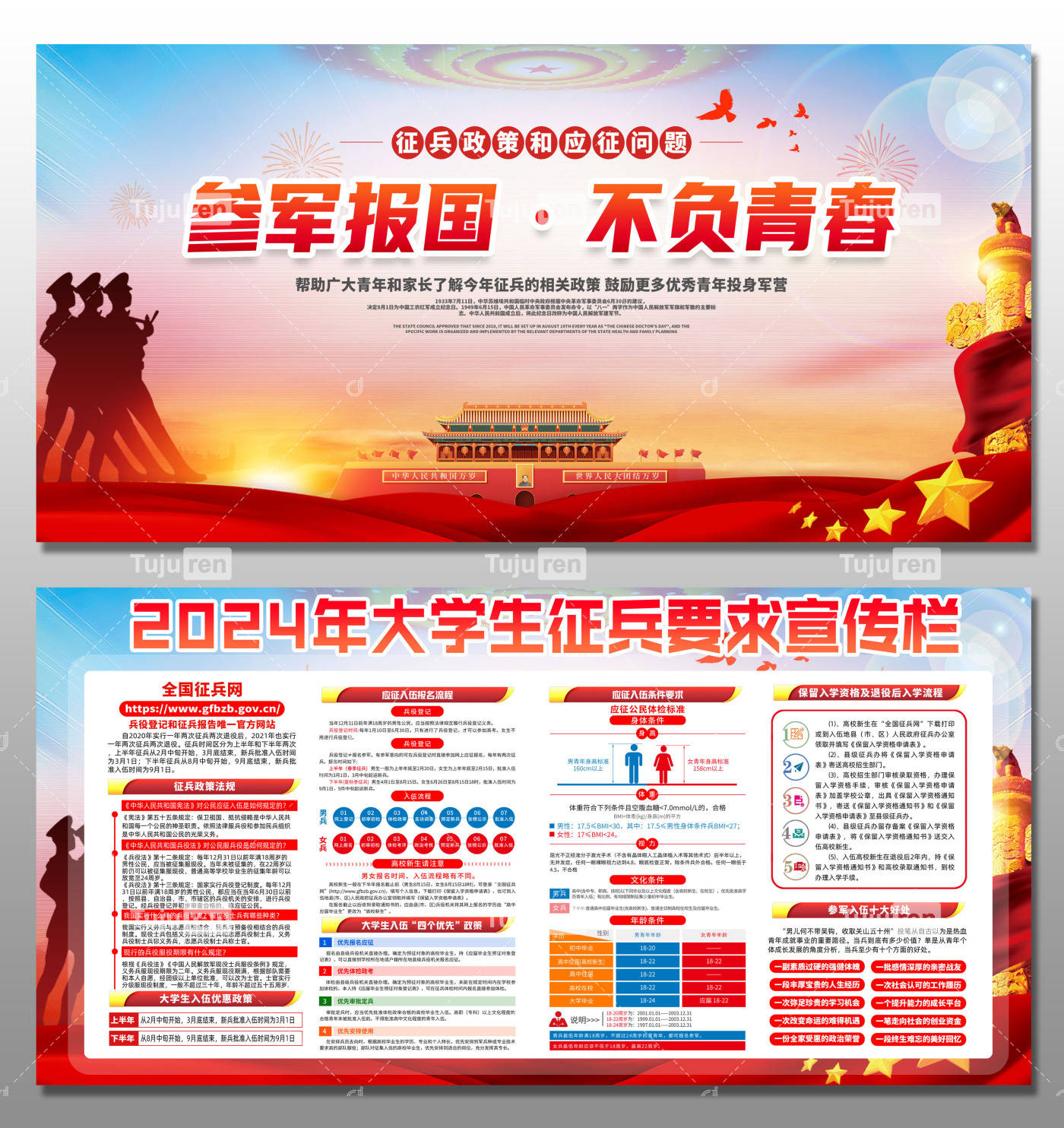 参军报国征兵宣传展板下载模板