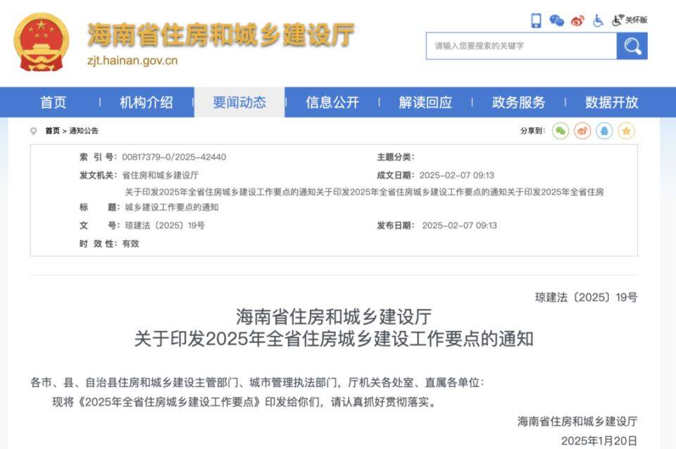 2025海南楼市政策限购,限售,房贷,公积金