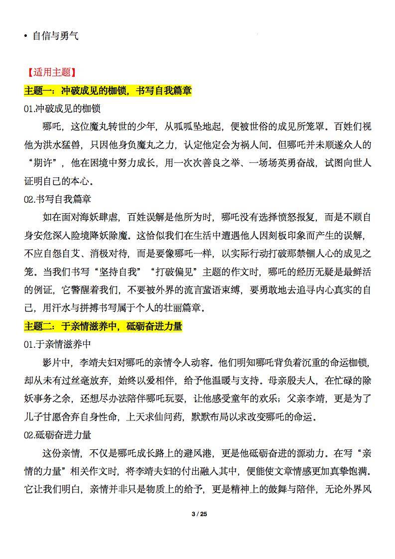高中语文故事呢
  第1张