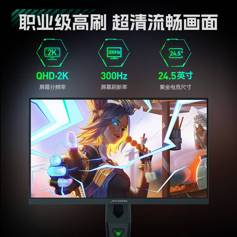 超越极限，极致体验——蚂蚁电竞ANT253PQ 小屏电竞显示器新王震撼登场
