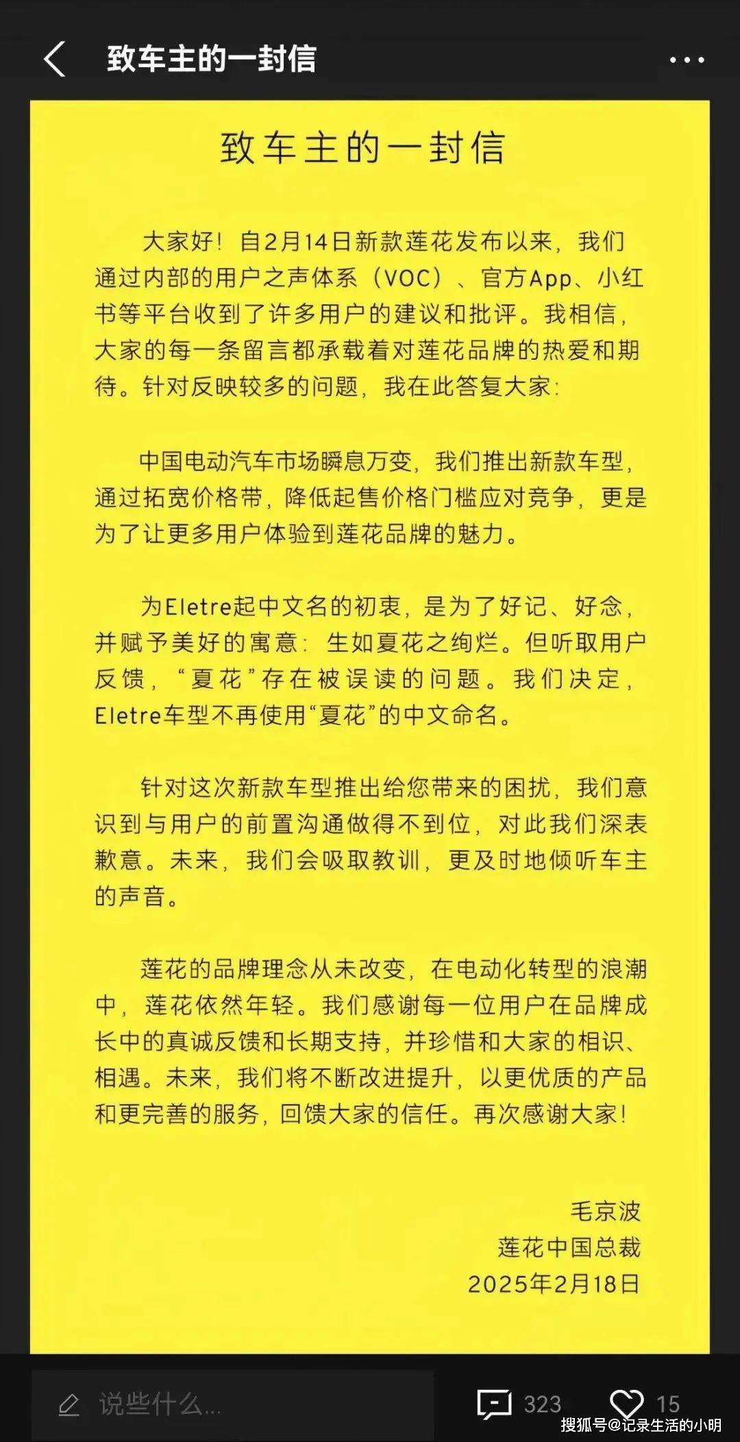 莲花跑车回应新车降价 ：对用户前置沟通不到位致歉