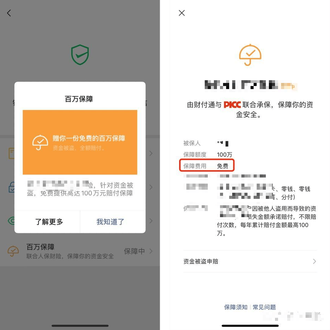 “百万保障”到期？小心是诈骗陷阱！，“百万保障”诈骗频发，你需知晓这些！