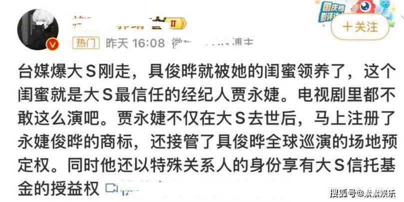 大S去世后遗产事端起，贾永婕卷入领养传闻 大S离世后，贾永婕否认领养具俊晔及遗产相关传闻