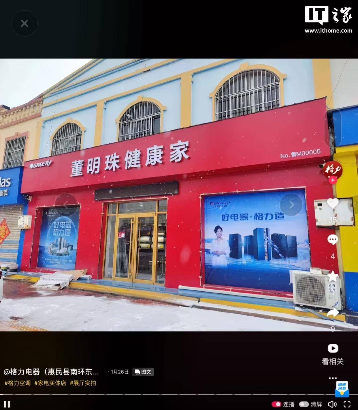 据南方都市报报道对此格力电器相关负责人表示董明珠健康家实际