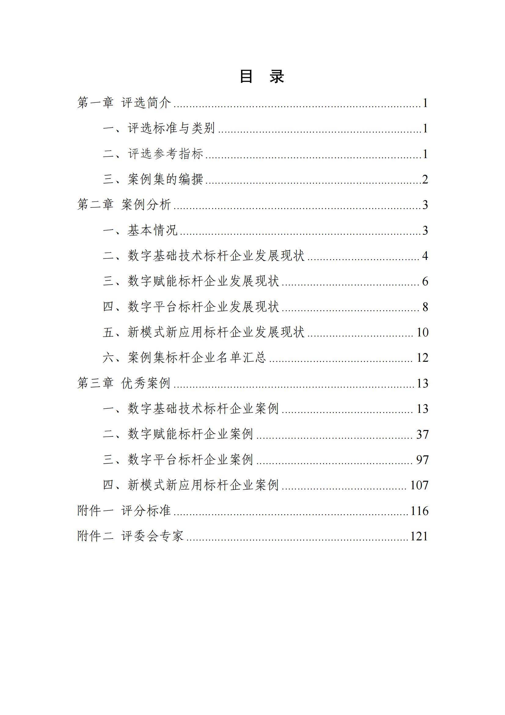 2024年太原市数字经济标杆企业有哪些？太原市杆企业引领创新转型-报告智库