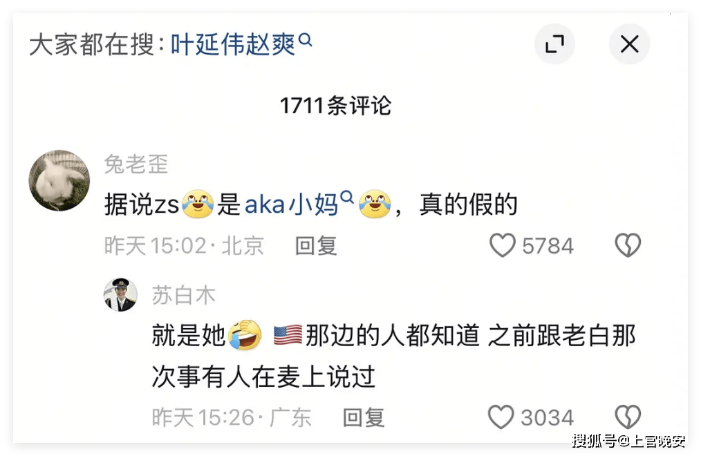 郑爽被曝在美国给老男人当情妇,男方卷走储户400亿,至今没回国_叶延伟_aka_身份