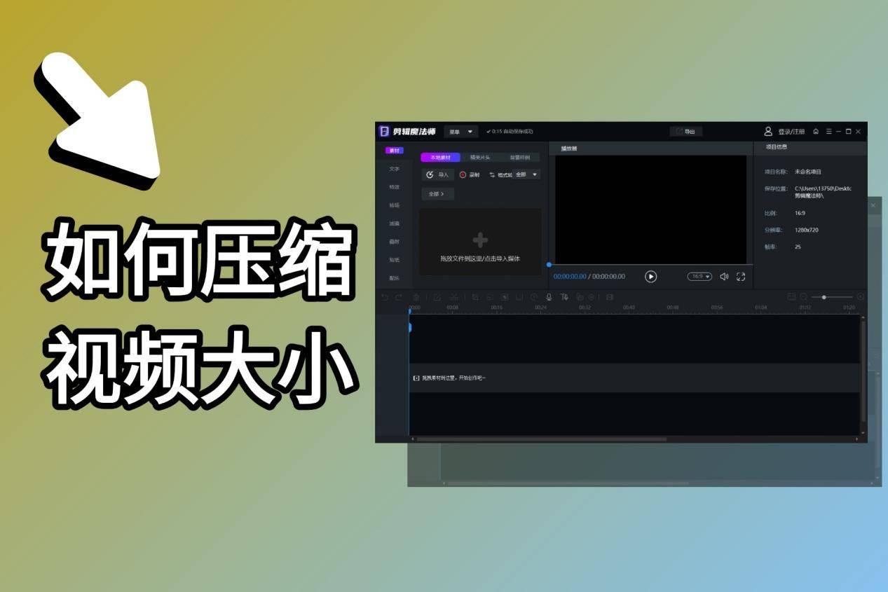 怎么压缩视频大小，怎么压缩视频大小并且不影响画质