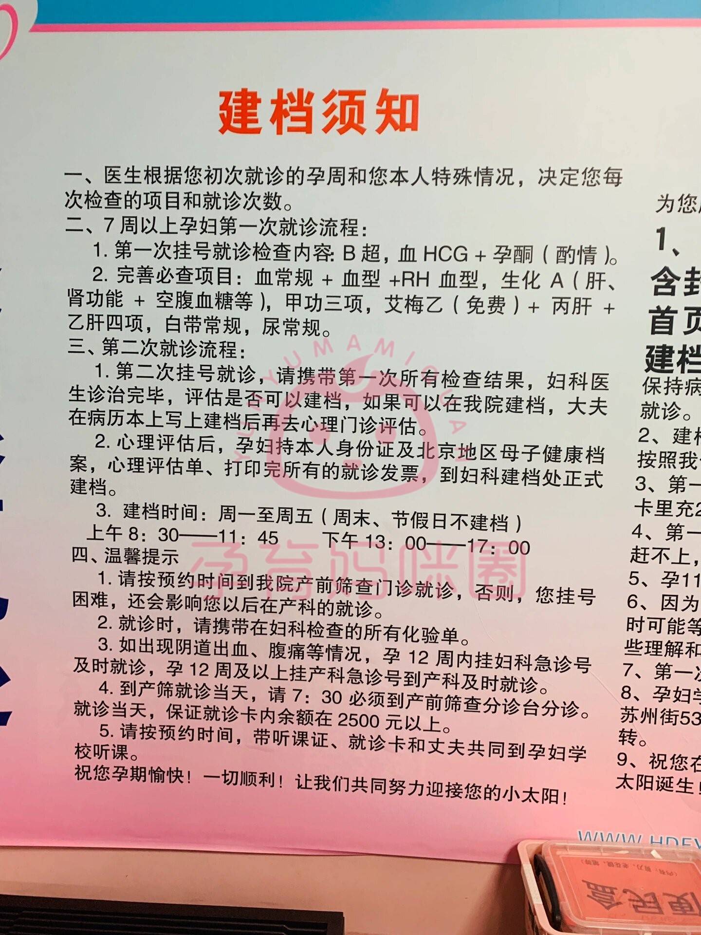 北京协和医院、昌平区产科建档价格——靠谱的代挂号贩子的简单介绍