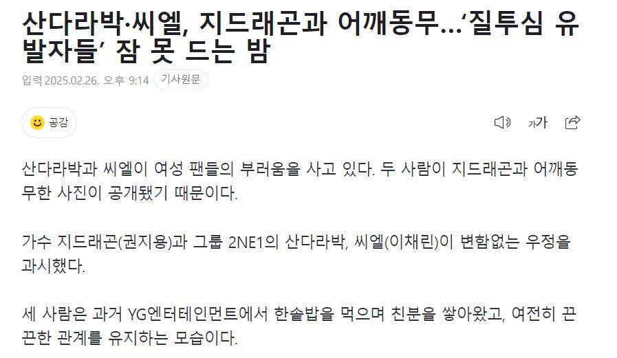 权志龙、朴山多拉与CL同框,“YG家族”友情大爆发 插图 权志龙、朴山多拉与CL同框,“YG家族”友情大爆发 插图