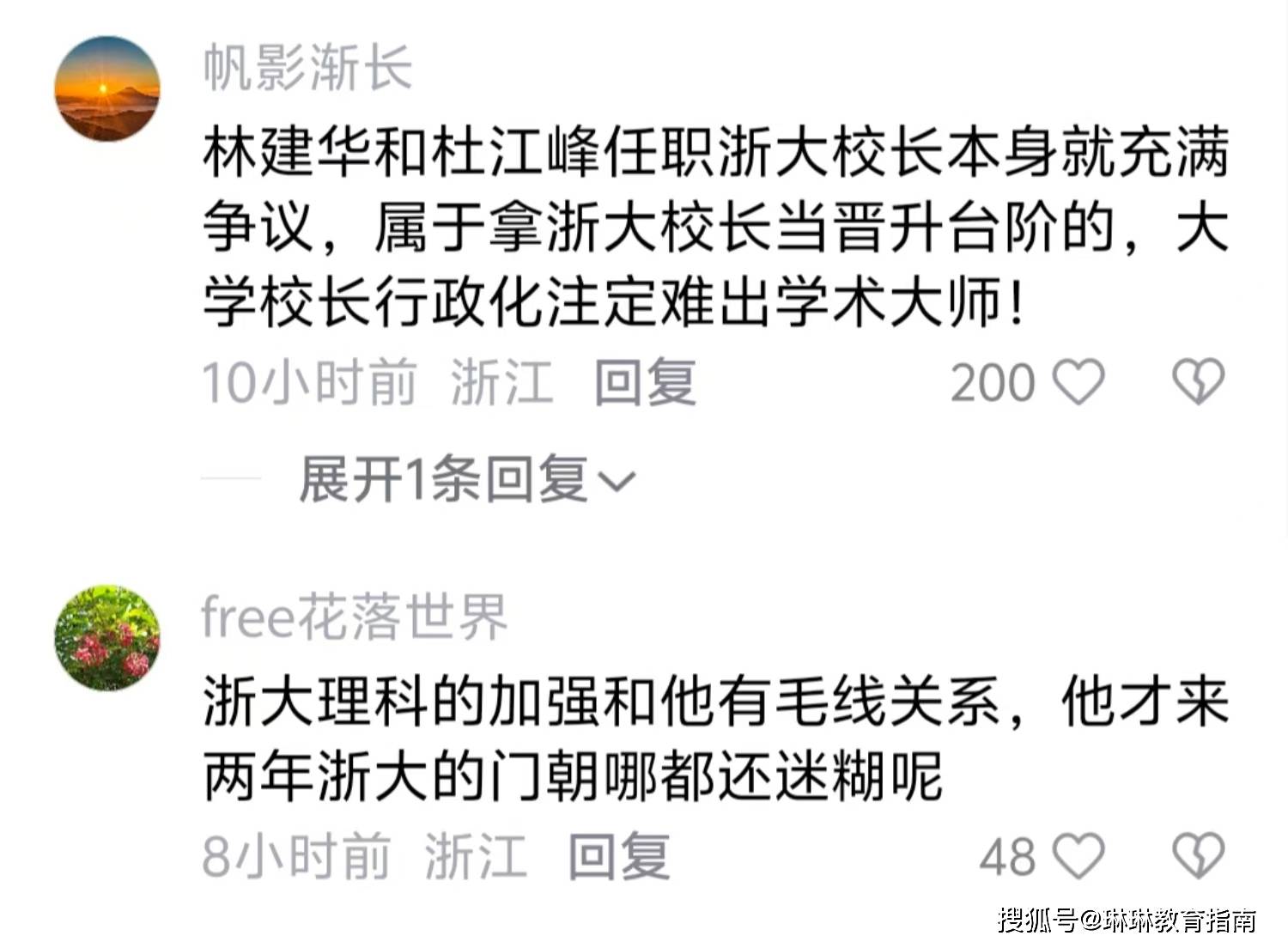 浙大校长突然被"免去职务,任职仅2年浙江本地家长发出质疑