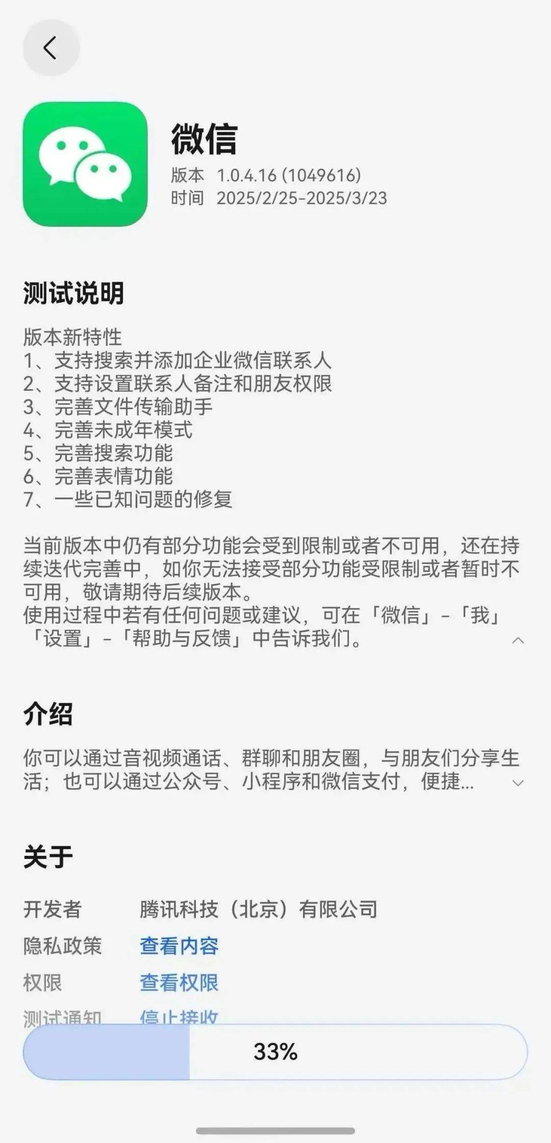 鸿蒙微信1.0.4.16 最新版开启测试,网友:等了 3 年!_用户_功能_表情
