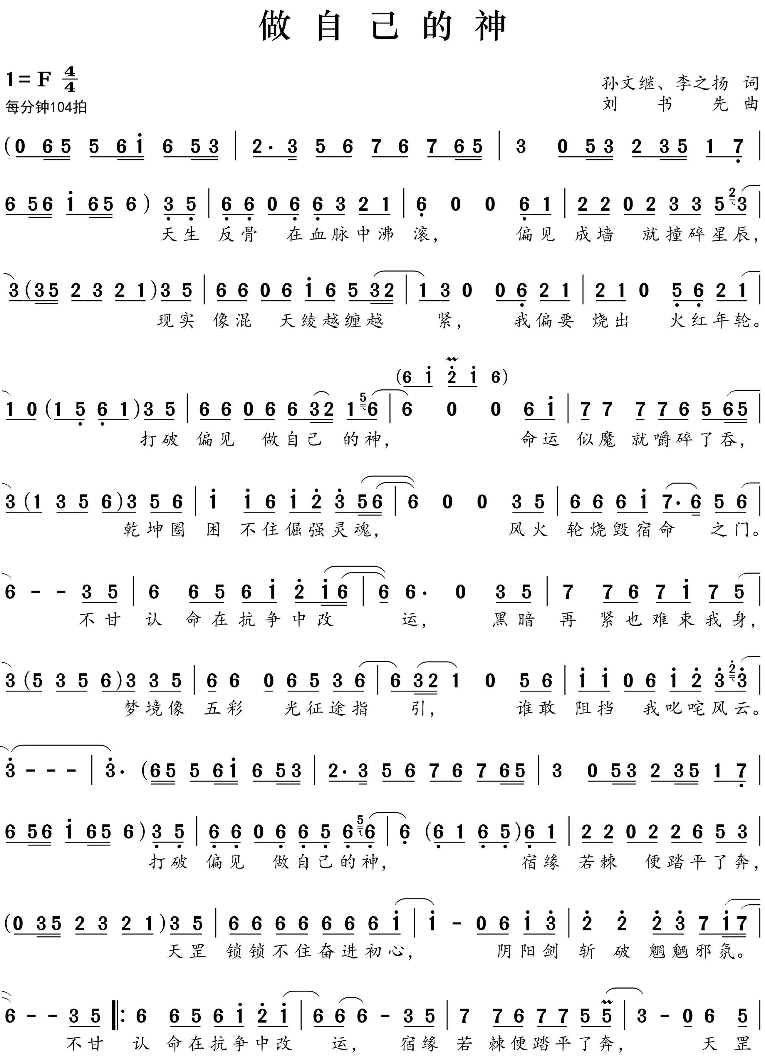 刘书先音乐作品318期做自己的神歌曲赏析许志刚版