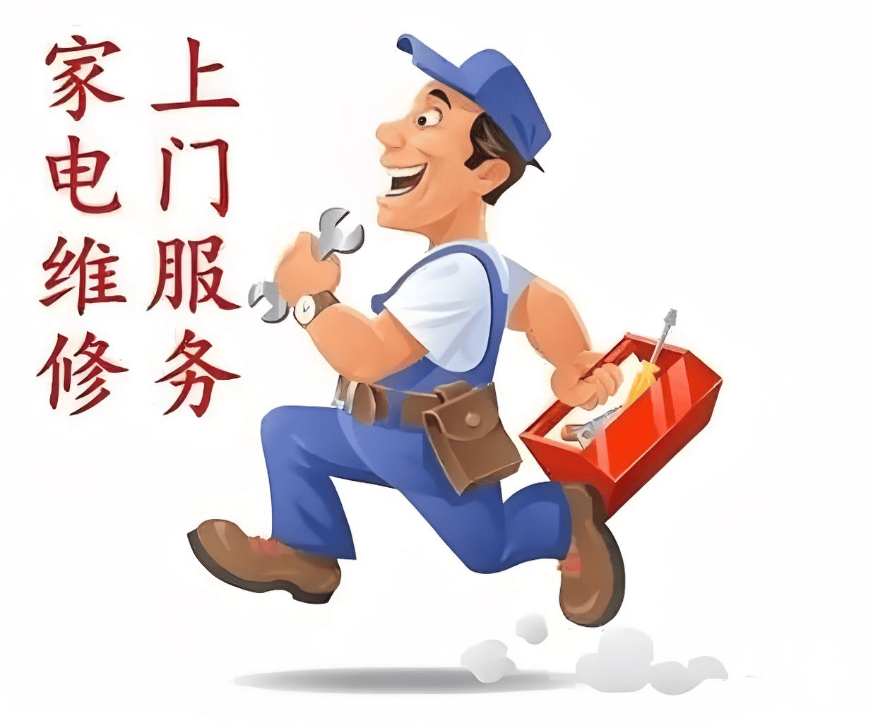 吴江家电上门维修
