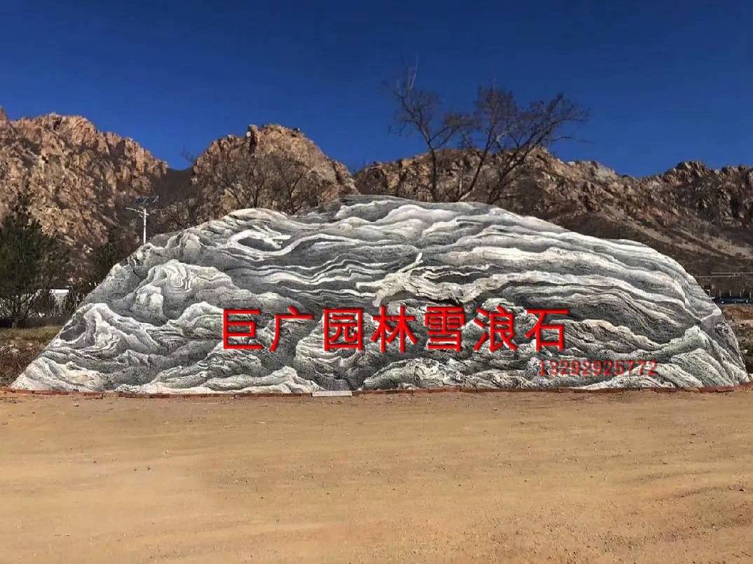 震撼!大型门牌雪浪石刻字石,演绎非凡的视觉盛宴(多图欣赏)_雕刻_纹理_文化