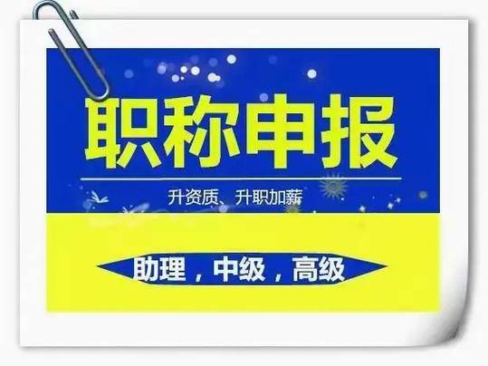 2025年北京市中高级工程师职称评审流程及申报条件