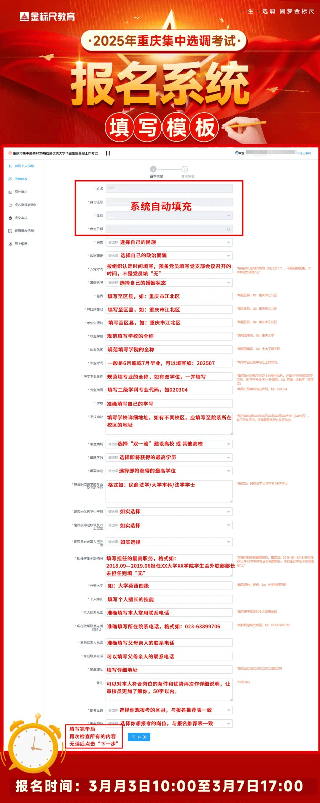 2025重庆集中选调，报名全流程及填写模板！