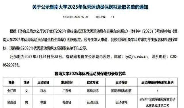全红婵大学保送争议：体育与教育的平衡之道