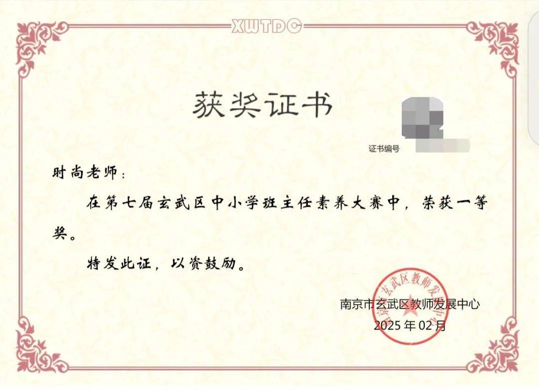 祝贺时尚老师在玄武区中小学班主任素养大赛中荣获一等奖!