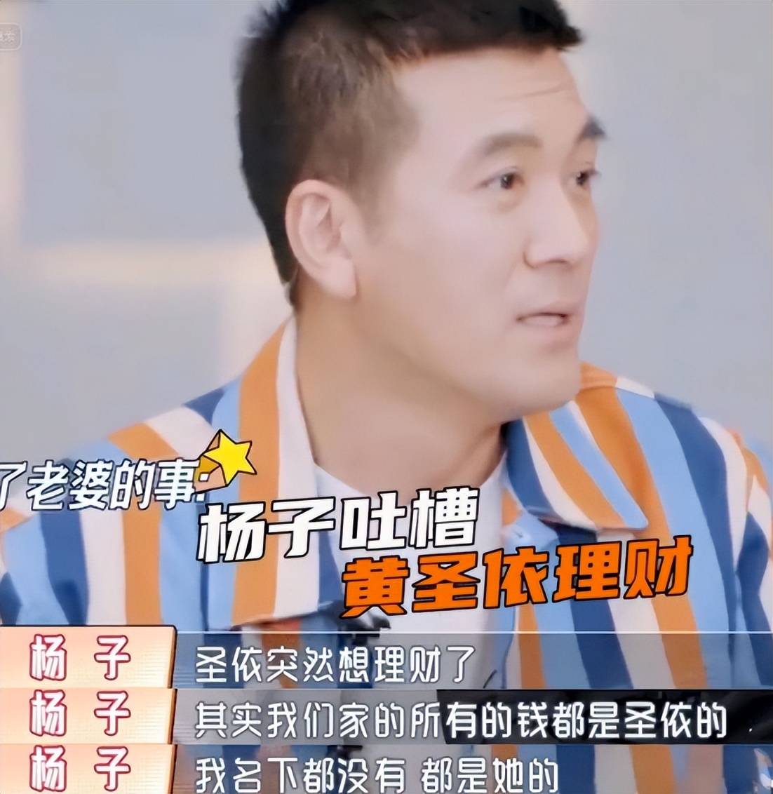 杨子大哥承认节目演戏夫妻问题都是现场发挥黄圣依早有预兆