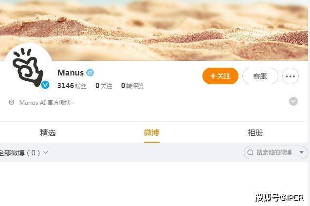 Manus创始人为90后，目前开通官方微博