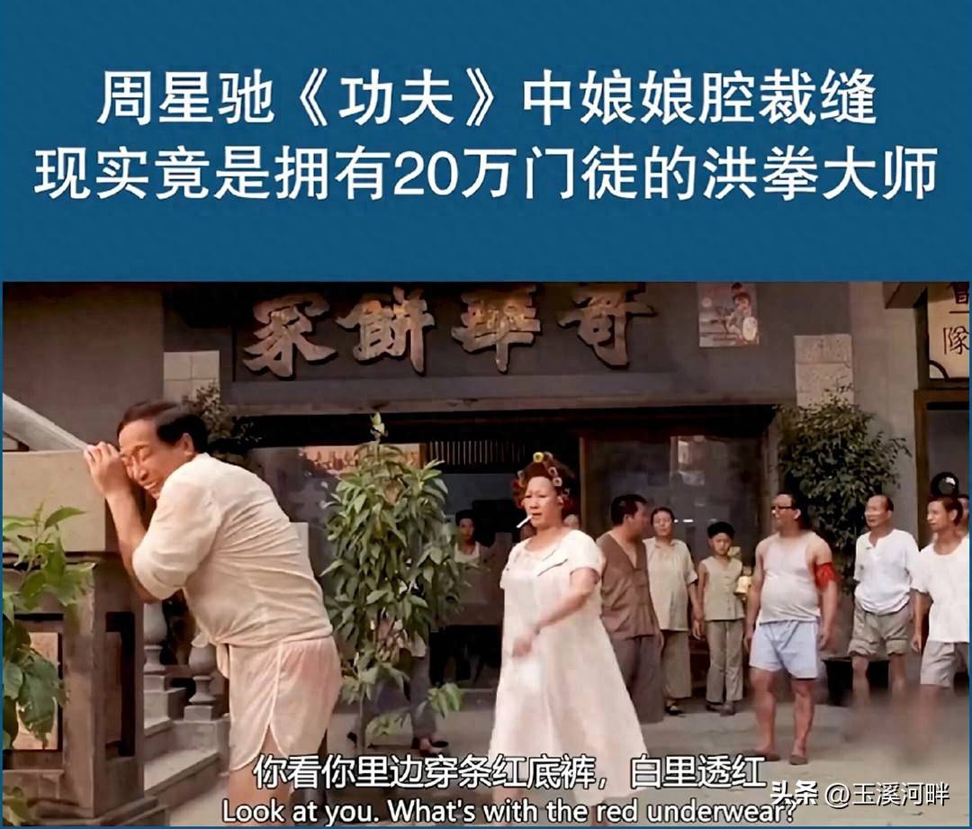 他是黄飞鸿传人,在周星驰电影里扮演娘娘腔裁缝,82岁了还能打