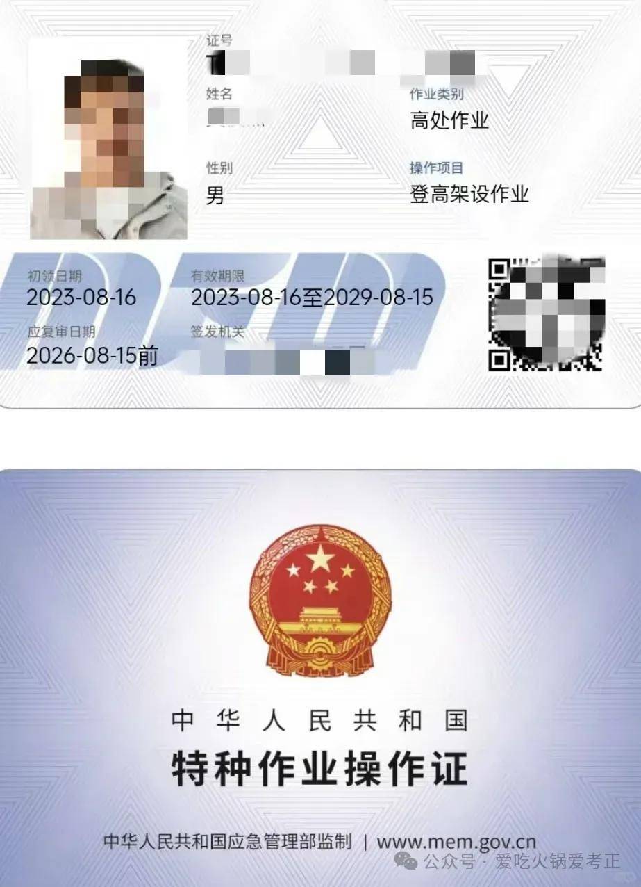 登高架设证和住建架子工证有什么区别?