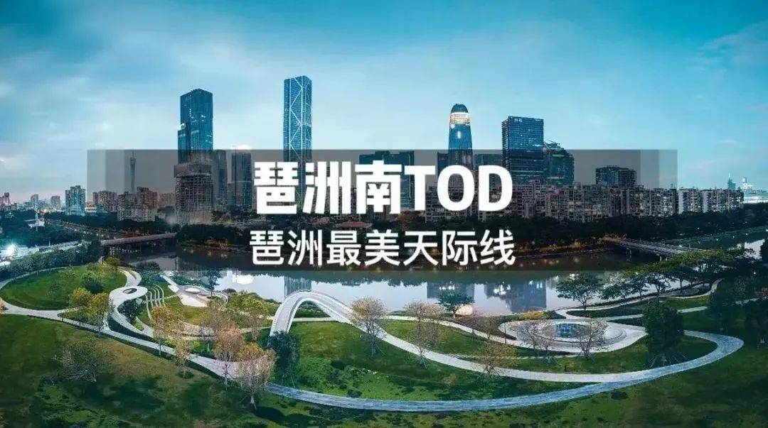 2025琶洲南tod(售楼处)首页网站