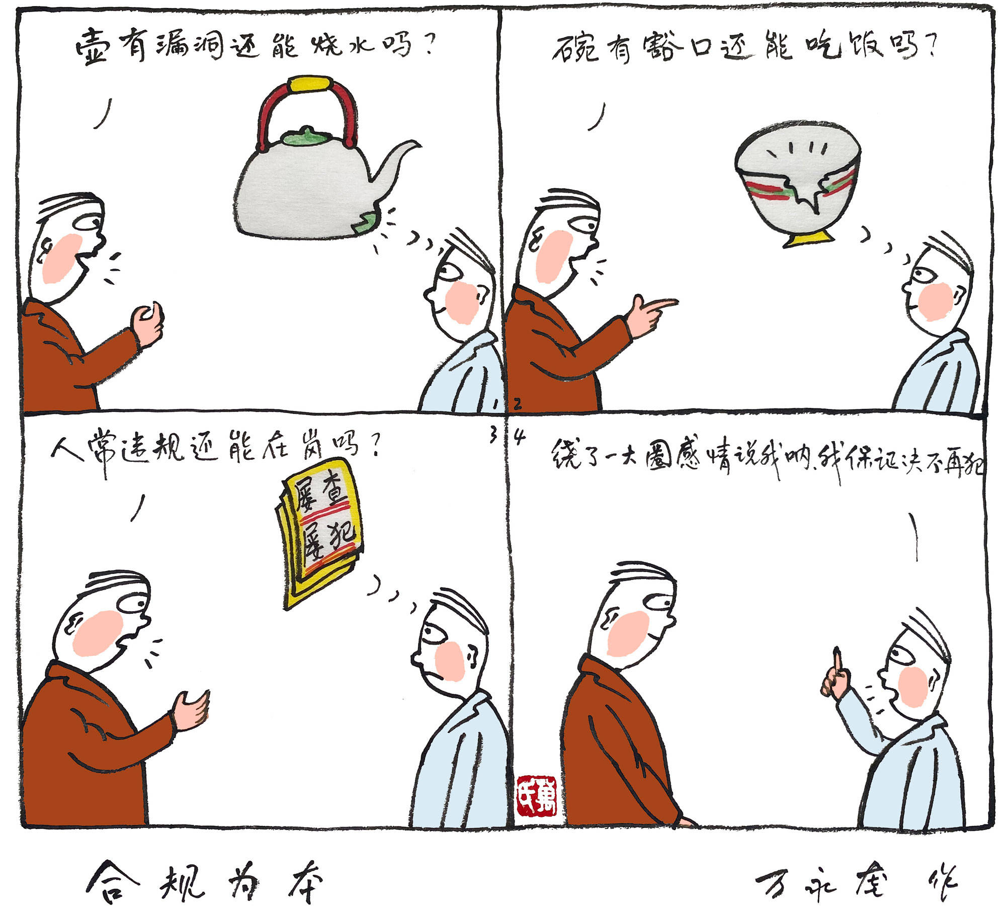 金融漫画家万永奎创作合规金融漫画集出版