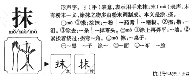 "擦拳抹掌"中的"抹"不读mǒ,也不读mó,正确读音是什么?