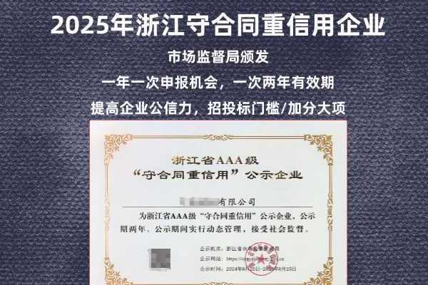 浙江省守合同重信用企业公示申报详细步骤代办理辅导流程【详解】