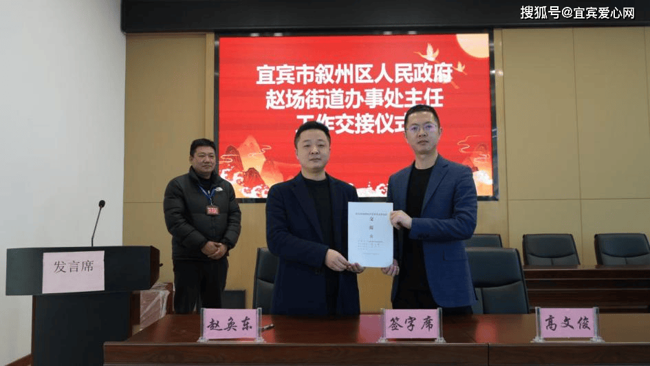 宜宾一街道办事处主任离任交接新气象