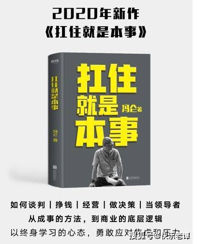 读《扛住，就是本事》：企业永续经营的两条法则：“守正出奇”，“小组织自驱动”