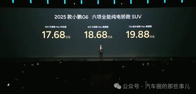 小鹏汽车举行春季发布会，2025款小鹏G6/G9正式上市！