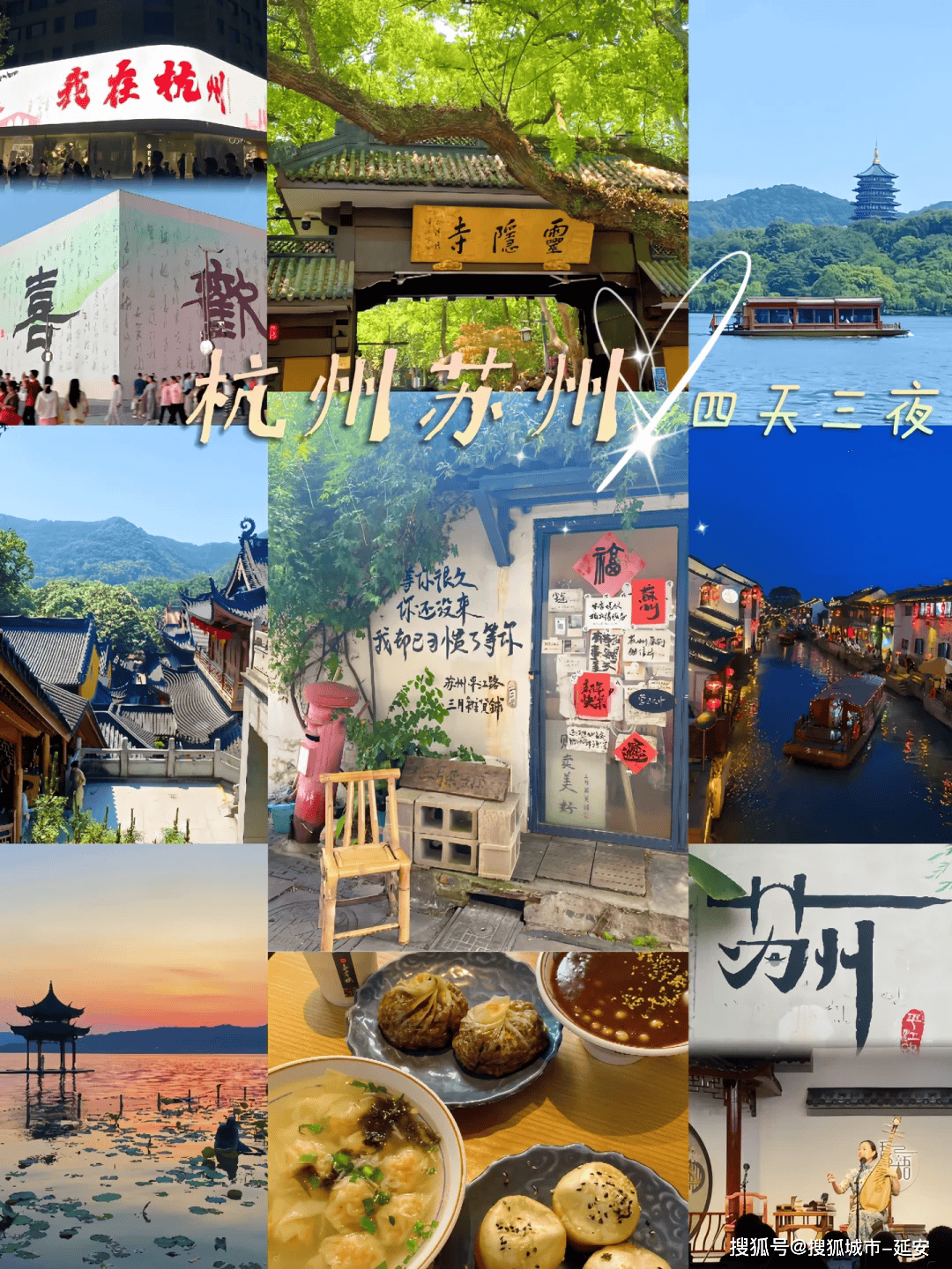 苏杭旅游景点攻略自由行路线(苏杭旅游景点攻略自由行路线图)