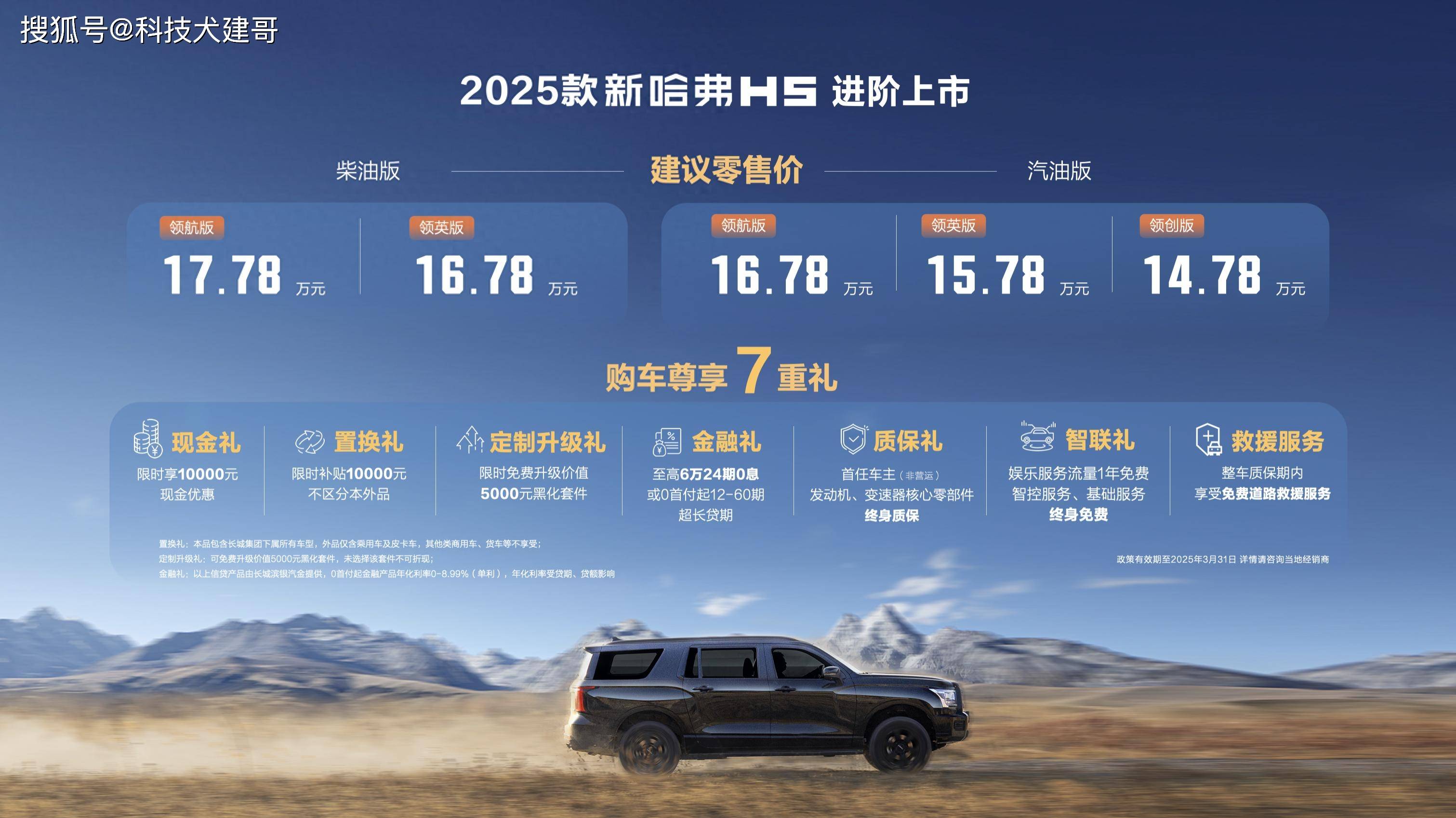 2025款哈弗H5正式上市：精准卡位15万级硬派SUV市场