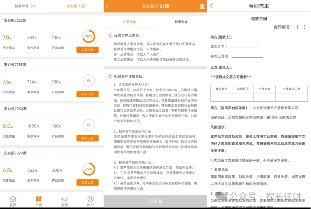 互联网理财p2p理财平台(互联网理财p2p理财平台是什么)