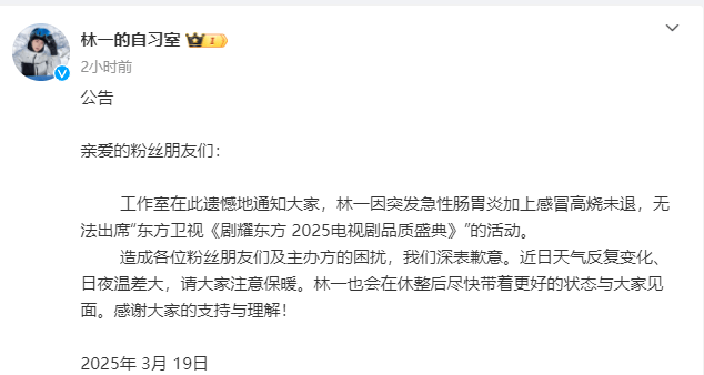 突发！林一因急性肠胃炎无法出席电视剧品质盛典