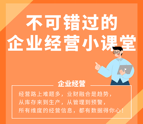 经营账：企业管理的智慧之选