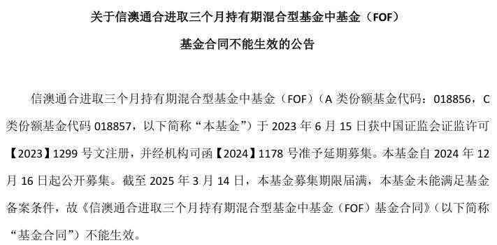 信达澳亚基金旗下FOF基金再次发行失败 两只募集失败产品拟任基金经理为同一人