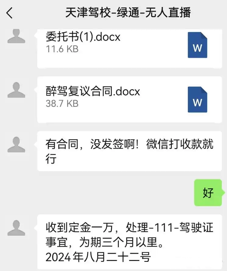 花4万元恢复被吊销的驾照?结果被骗1万元!