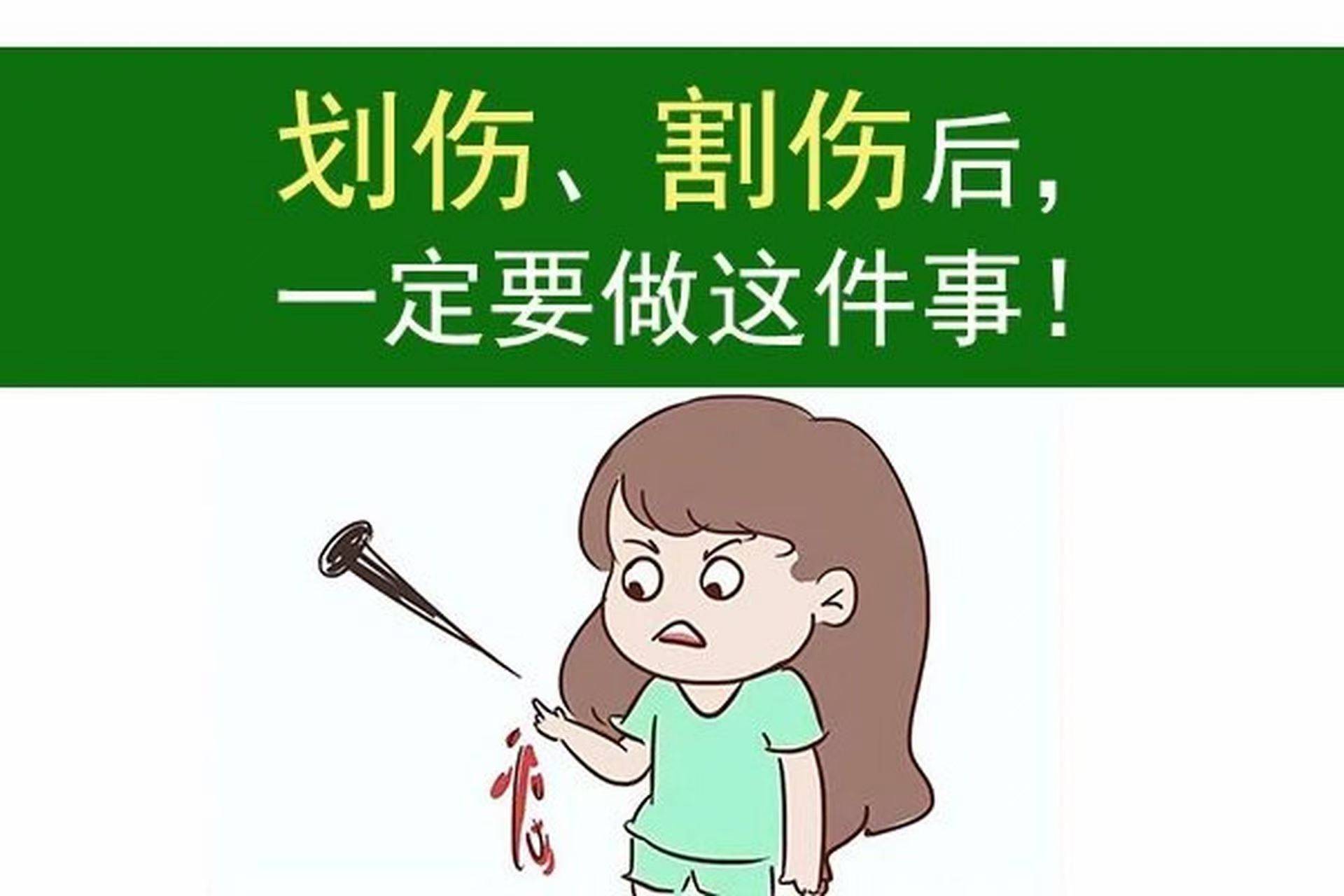 割伤后要怎么进行急救处理