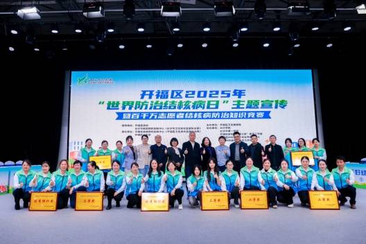 开福区结核病知识竞赛：全民参与，共抗结核 百千万志愿者齐上阵，开福区结核病防治知识竞赛精彩落幕