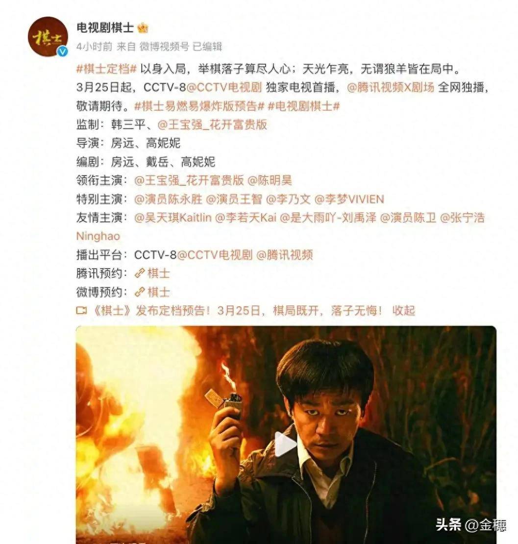 王宝强〈棋士〉3月25日央八开播:新剧即将来袭